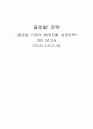 진로- 일본시장 진출,진로일본진출,글로벌기업 해외진출성공전략,소주일본진출,일본소주시장 8페이지