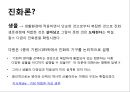 진화론과 창조론-다윈은《종의 기원》,찰스 다윈이 진화론 2페이지
