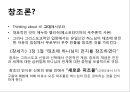 진화론과 창조론-다윈은《종의 기원》,찰스 다윈이 진화론 3페이지