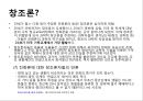 진화론과 창조론-다윈은《종의 기원》,찰스 다윈이 진화론 4페이지