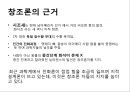 진화론과 창조론-다윈은《종의 기원》,찰스 다윈이 진화론 5페이지