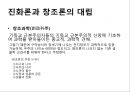 진화론과 창조론-다윈은《종의 기원》,찰스 다윈이 진화론 7페이지