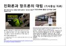 진화론과 창조론-다윈은《종의 기원》,찰스 다윈이 진화론 10페이지