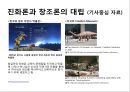 진화론과 창조론-다윈은《종의 기원》,찰스 다윈이 진화론 11페이지