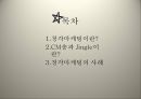 청각마케팅의 사례 레포트 2페이지