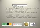 청각마케팅의 사례 레포트 8페이지