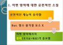 창의적인물이갖는특징,창의성 레포트 4페이지