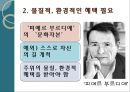 창의적인물이갖는특징,창의성 레포트 5페이지