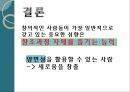 창의적인물이갖는특징,창의성 레포트 14페이지