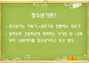 청소년기란,신체및심리적발달 레포트 3페이지