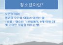 청소년들의 행동 및 사회성-청소년 범죄,악화되고 있는 청소년의 실태 2페이지
