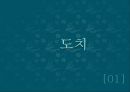 축약과 도치,도치의 정의와 분류,음소도치,음절도치,축약의 정의와 분류(자음축약,모음축약) 레포트 3페이지