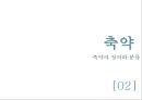 축약과 도치,도치의 정의와 분류,음소도치,음절도치,축약의 정의와 분류(자음축약,모음축약) 레포트 6페이지