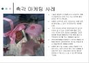 촉각마케팅,마케팅,브랜드,브랜드마케팅,기업,서비스마케팅,글로벌,경영,시장,사례,swot,stp,4p 레포트 5페이지