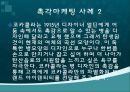 촉각마케팅- 정의 및 사례,코카콜라사례 4페이지