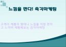 촉각마케팅0 레포트 2페이지