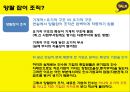 카카오톡_조직구조 레포트 5페이지