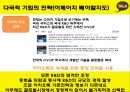 카카오톡_조직구조 레포트 6페이지