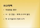 측천무후생애와 인간상,무측천,여성리더십,여성황제 레포트 8페이지