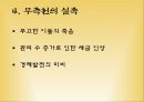 측천무후생애와 인간상,무측천,여성리더십,여성황제 레포트 11페이지