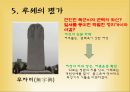 측천무후생애와 인간상,무측천,여성리더십,여성황제 레포트 12페이지