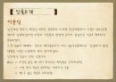 칼의노래분석,칼의노래특징,역사소설 레포트 5페이지