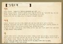 칼의노래분석,칼의노래특징,역사소설 레포트 6페이지