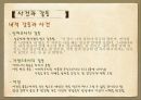 칼의노래분석,칼의노래특징,역사소설 레포트 8페이지