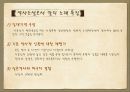 칼의노래분석,칼의노래특징,역사소설 레포트 9페이지