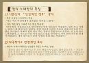 칼의노래분석,칼의노래특징,역사소설 레포트 10페이지