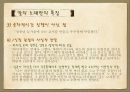 칼의노래분석,칼의노래특징,역사소설 레포트 11페이지
