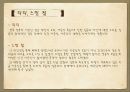 칼의노래분석,칼의노래특징,역사소설 레포트 12페이지