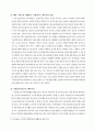  (산업 구조 및 시장매력도 분석, 베이커리 산업, SWOT 분석, 5-forces 분석, 크라운 베이커리 분석, 파리바게트, 뚜레쥬르, 소비자 분석, 환경 분석, 베이커리 카페의 등장) 8페이지