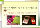 “이제는 컬러시대, 색(色)으로 승부한다” (색체마케팅, 컬러 마케팅, 컬러마케팅의 성공사례, 컬러마케팅이 나아갈 방향&전략).ppt 4페이지