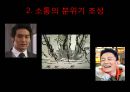 커뮤니케이션 (커뮤니케이션의 중요성. 정형화된 제도 마련. 비공식 네트워크 활용. 적절한 매체의 사용, 경청하는 자세, 수평적 조직문화, 직원존중의 태도).pptx 11페이지
