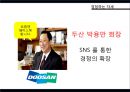커뮤니케이션 (커뮤니케이션의 중요성. 정형화된 제도 마련. 비공식 네트워크 활용. 적절한 매체의 사용, 경청하는 자세, 수평적 조직문화, 직원존중의 태도).pptx 14페이지
