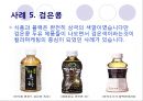  컬러마케팅의 중요성, 컬러마케팅의 배경, 컬러마케팅 사례.ppt 9페이지