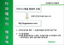 타파웨어,타파웨어란,타파웨어위기,타파웨어해결책 레포트 9페이지