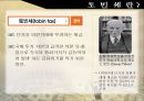 토빈세 Tobin`s tax (토빈세에 대한 입장 정리, 우리나라의 입장, 토빈세 찬성,토빈세 반대).pptx
 3페이지