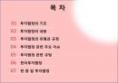 투자보장협정 (투자협정의 기초, 투자협정의 내용, 투자협정의 유형과 규정, 투자협정 관련 주요 이슈, 투자협정 관련 규범, 한미투자협정, 한 중 일 투자협정).pptx
 2페이지