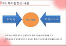 투자보장협정 (투자협정의 기초, 투자협정의 내용, 투자협정의 유형과 규정, 투자협정 관련 주요 이슈, 투자협정 관련 규범, 한미투자협정, 한 중 일 투자협정).pptx
 4페이지