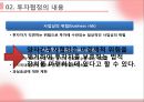 투자보장협정 (투자협정의 기초, 투자협정의 내용, 투자협정의 유형과 규정, 투자협정 관련 주요 이슈, 투자협정 관련 규범, 한미투자협정, 한 중 일 투자협정).pptx
 5페이지