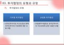 투자보장협정 (투자협정의 기초, 투자협정의 내용, 투자협정의 유형과 규정, 투자협정 관련 주요 이슈, 투자협정 관련 규범, 한미투자협정, 한 중 일 투자협정).pptx
 6페이지