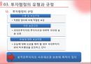 투자보장협정 (투자협정의 기초, 투자협정의 내용, 투자협정의 유형과 규정, 투자협정 관련 주요 이슈, 투자협정 관련 규범, 한미투자협정, 한 중 일 투자협정).pptx
 7페이지