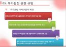 투자보장협정 (투자협정의 기초, 투자협정의 내용, 투자협정의 유형과 규정, 투자협정 관련 주요 이슈, 투자협정 관련 규범, 한미투자협정, 한 중 일 투자협정).pptx
 9페이지