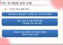 투자보장협정 (투자협정의 기초, 투자협정의 내용, 투자협정의 유형과 규정, 투자협정 관련 주요 이슈, 투자협정 관련 규범, 한미투자협정, 한 중 일 투자협정).pptx
 11페이지