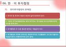 투자보장협정 (투자협정의 기초, 투자협정의 내용, 투자협정의 유형과 규정, 투자협정 관련 주요 이슈, 투자협정 관련 규범, 한미투자협정, 한 중 일 투자협정).pptx
 14페이지