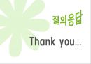 통크(TONK)족 (통크족 출현 배경, 통크족 삶, 통크족 특징, 통크족에 대한 고찰, 노인세대, 통크족의 가족관계).pptx
 12페이지