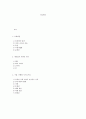  트위터의 탄생, 서비스시작과 성장, 특징, 이용자현황, 문제점, 개인들의 트위터 사용, 기업, 마케팅 도구로서의 트위터 사용 기업이 늘어나는 이유 1페이지