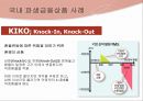파생금융상품 ppt자료 9페이지